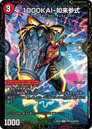 【SPR】1000KAI-如来参式(DM25EX4 SPR15/SPR20)