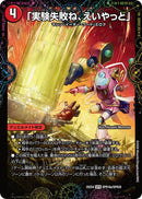 【SPR】「実験失敗ね、えいやっと」(DM25EX4 SPR16/SPR20)