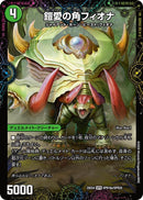 【SPR】鎧愛の角フィオナ(DM25EX4 SPR18/SPR20)