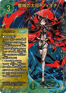 【SPR】聖域の太母、フィオナ(DM25EX4 SPR5㊙/SPR20)