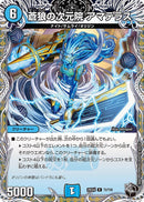 【R】蒼狼の次元院 アマテラス(DM25EX4 T2/T30)