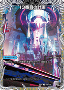 【R】13番目の計画(DM25EX4 T3/T30)