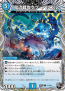【U】電流戦攻セブ・アルゴル(DM25EX4 T11/T30)