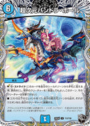 【U】超次元パンドラ・ホール(DM25EX4 T12/T30)