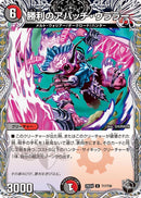 【U】勝利のアパッチ・ウララー(DM25EX4 T17/T30)