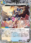 【U】頂上の精霊 ミラクルスZ(DM25EX4 T19/T30)