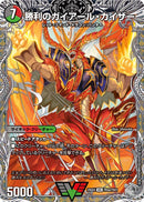 【VIC】勝利のガイアール・カイザー(DM25EX4 TR3/TR21)