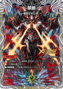 【KDL】禁断 ～封印されしX～(DM25EX4 TR4/TR21)