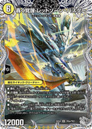 【SR】轟く覚醒 レッドゾーン・バスター(DM25EX4 TR5/TR21)