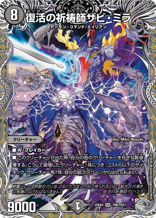 DM25EX4 デュエル・マスターズTCG エピソード4 パンドラ・ウォーズ