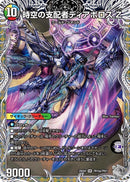 【SR】時空の支配者ディアボロス Z(DM25EX4 TR15/TR21)