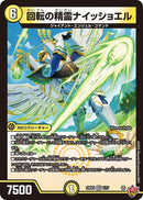 【VR】回転の精霊ナイッショエル(DM25RP1 1/77)