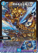 【VR】～歴史ある王騎士～(DM25RP1 4/77)