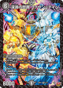 【VR】深淵の怒貫 ファウン＝テイン(DM25RP1 5/77)