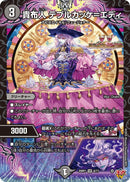 【VR】貴布人 テブルカッケ＝エディ(DM25RP1 6/77)