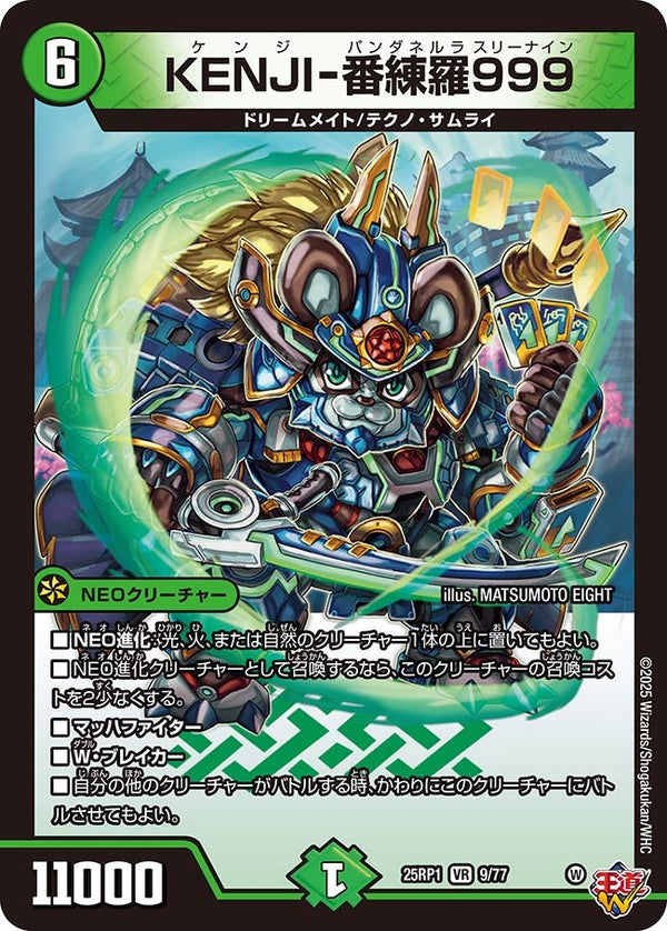 【VR】KENJIー番練羅999(DM25RP1 9/77)