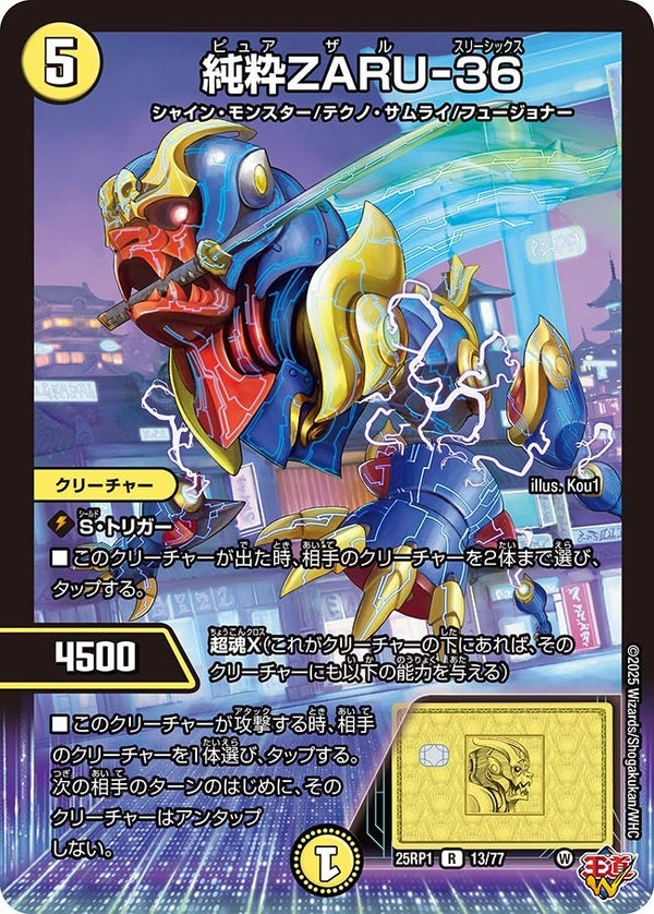 【R】純粋ZARUー36(DM25RP1 13/77)