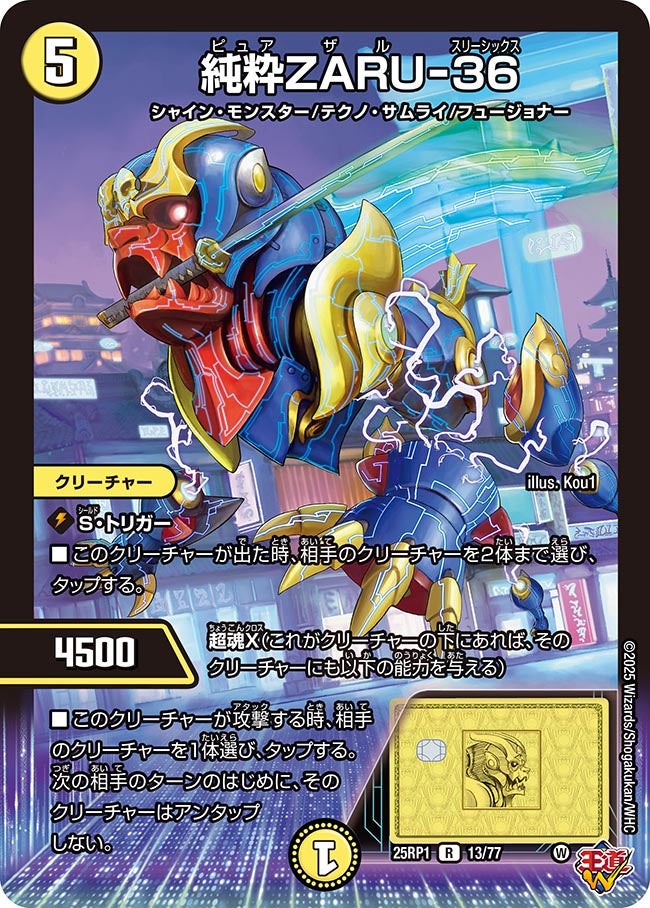 【R】純粋ZARUー36(DM25RP1 13/77)