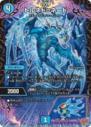 【R】トルネド＝ネード(DM25RP1 15/77)