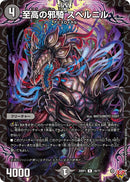 【R】至高の邪騎 スベルニル(DM25RP1 18/77)