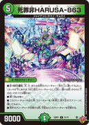【R】死罪非HARUSAー863(DM25RP1 21/77)