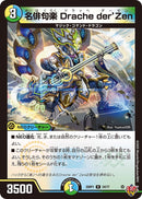 【R】名俳句楽 Drache der Zen(DM25RP1 24/77)