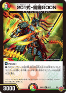 【R】201式-銅鑼GOON(DM25RP1 25/77)