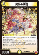 【U】笑栄の妖精(DM25RP1 29/77)