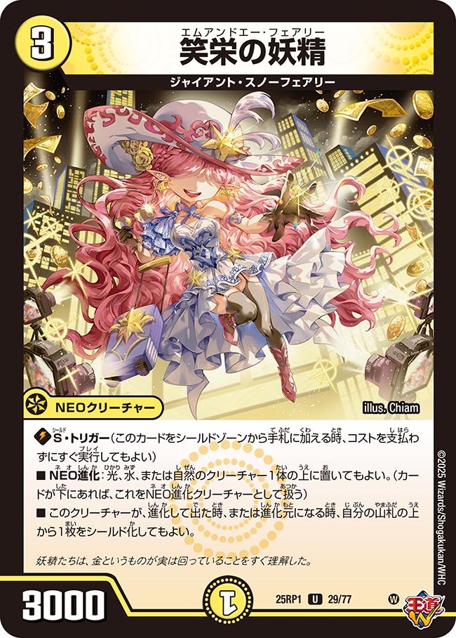 【U】笑栄の妖精(DM25RP1 29/77)