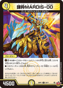 【U】錬粋MARDISー00(DM25RP1 30/77)