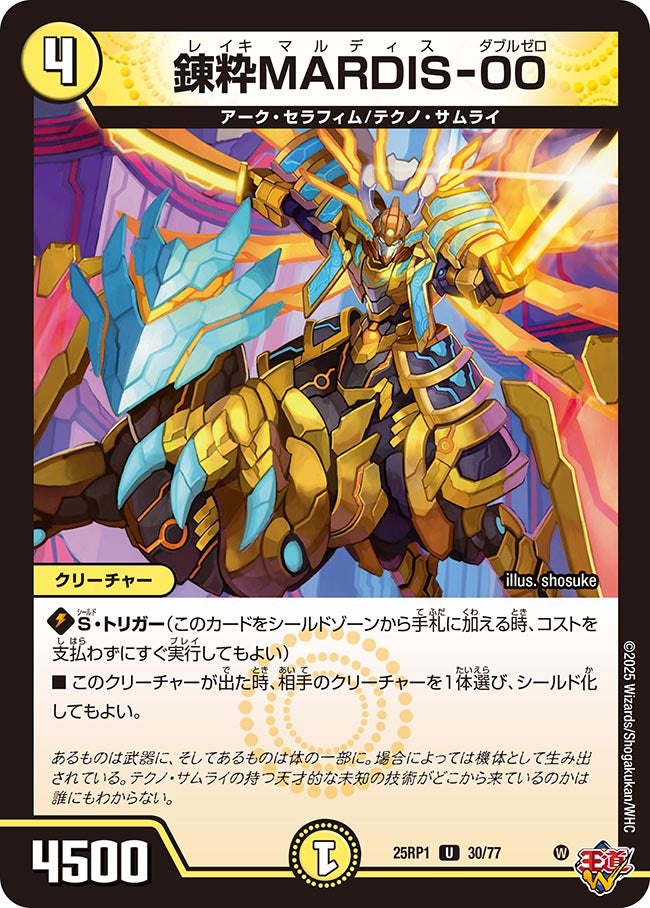 【U】錬粋MARDISー00(DM25RP1 30/77)