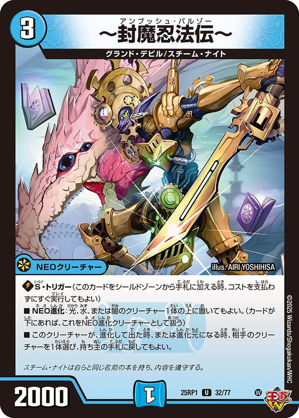 【U】～封魔忍法伝～(DM25RP1 32/77)