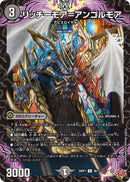 【U】リッチーモア＝アンゴルモア(DM25RP1 36/77)