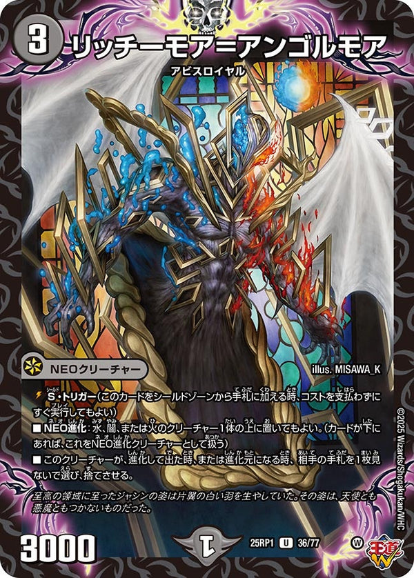 【U】リッチーモア＝アンゴルモア(DM25RP1 36/77)