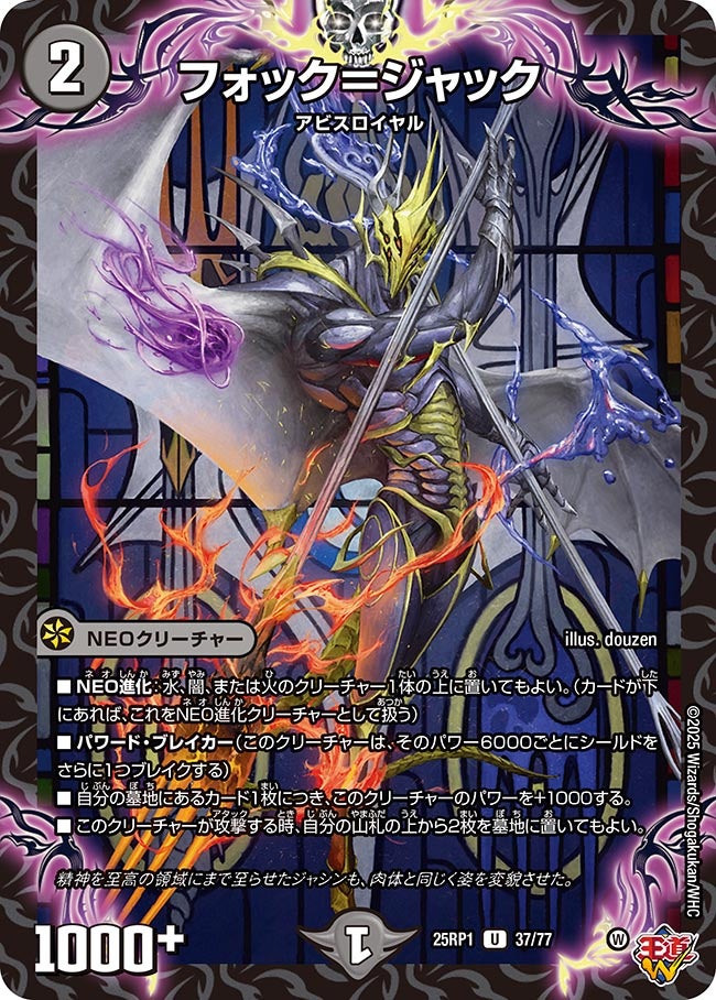 【U】フォック＝ジャック(DM25RP1 37/77)