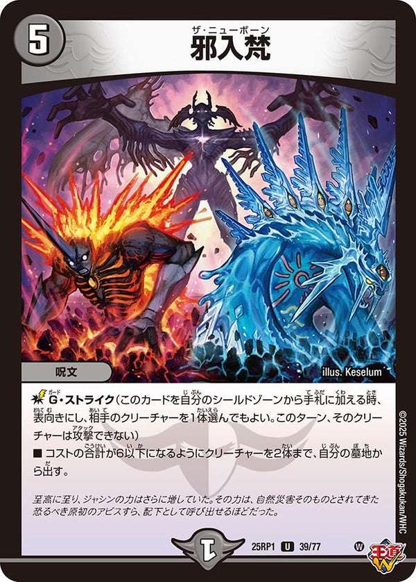 【U】邪入梵(DM25RP1 39/77)