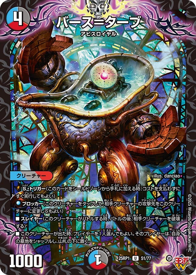 【U】バース＝ターブ(DM25RP1 51/77)