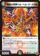 【U】魔誕の死神ベル・ヘル・デ・スカル(DM25RP1 52/77)