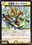 【C】詩星姫 オクノテルス(DM25RP1 53/77)