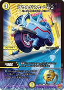 【C】ガヤルドスカイーA3(DM25RP1 55/77)