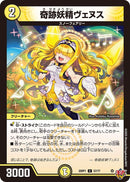 【C】奇跡妖精ヴェヌス(DM25RP1 57/77)