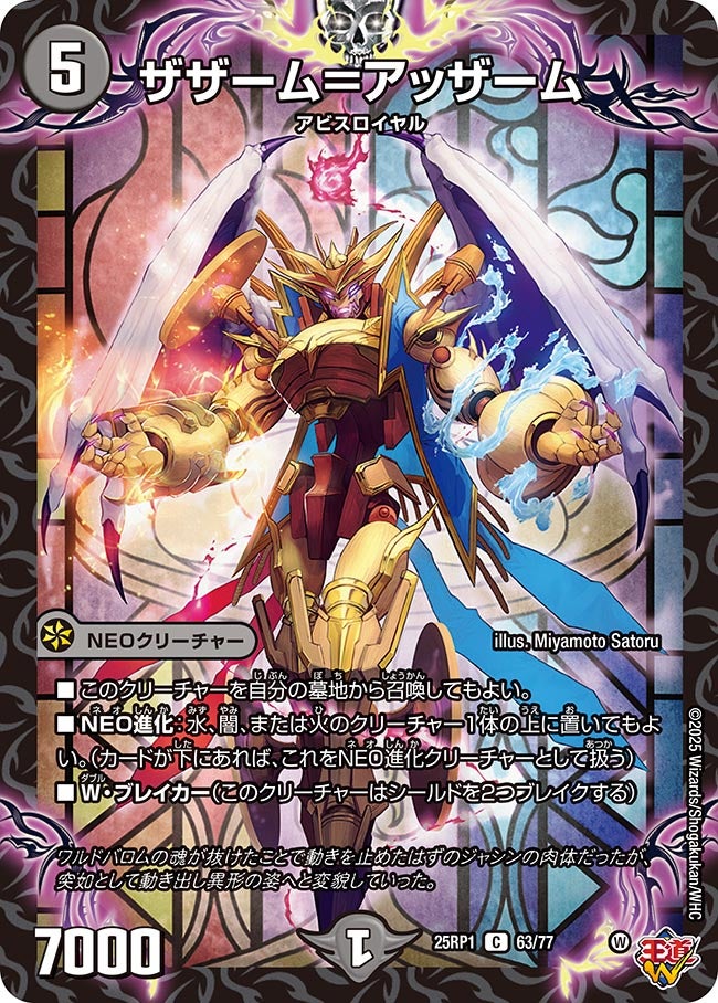 【C】ザザーム＝アッザーム(DM25RP1 63/77)