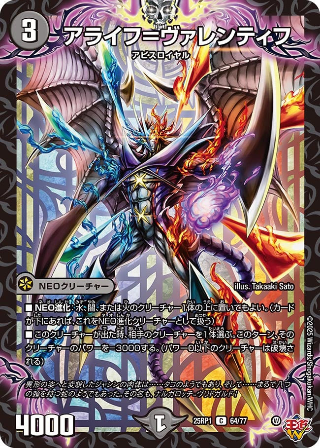 【C】アライフ＝ヴァレンティフ(DM25RP1 64/77)