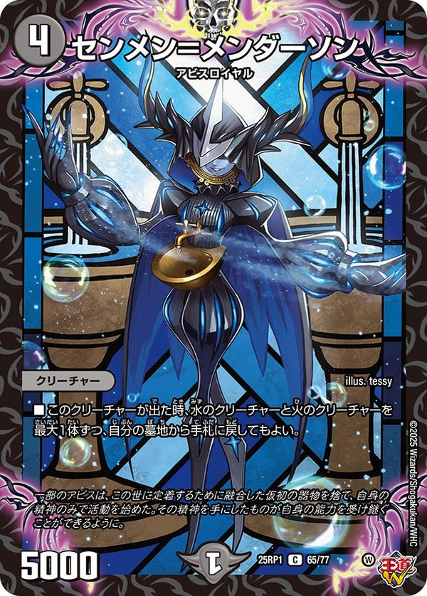 【C】センメン＝メンダーソン(DM25RP1 65/77)