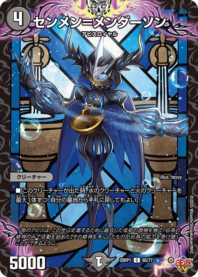 【C】センメン＝メンダーソン(DM25RP1 65/77)