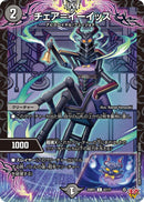 【C】チェア＝イーイッス(DM25RP1 67/77)