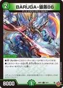 【C】BARUGAー猿蒸86(DM25RP1 75/77)