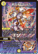 【SR】昇カオスマントラ(DM25RP1 S1/S11)