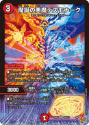 【SR】魔誕の悪魔デスモナーク(DM25RP1 S4/S11)