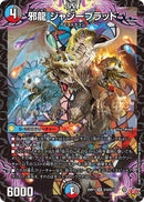 【SR】邪龍 ジャジーブラッド(DM25RP1 S10/S11)